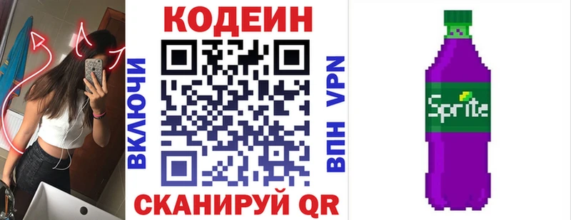 купить Николаевск кракен зеркало Кодеин Purple Drank